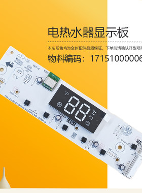 适用美的电热水器显示板按键板开关板配件F6021/F8021-YP2(HEY)