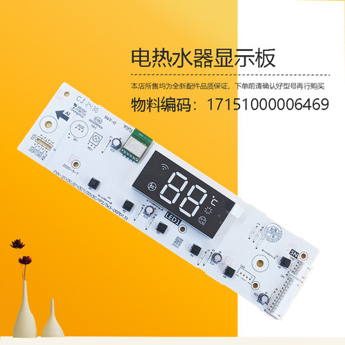 适用美的电热水器显示板按键板开关板配件F6021/F8021-YP2(HEY)