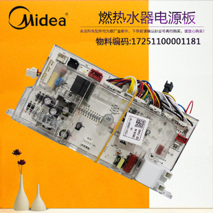 原装美的燃气热水器电源板主板JSQ22-12HES-12D505 12HES22Q.06E