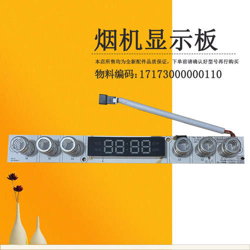 适用美的吸油烟机显示板按键板