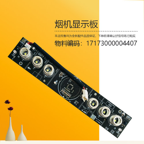 TJ9033-N-Z-B89C适用美的油烟机显示板17173000004407按键开关板