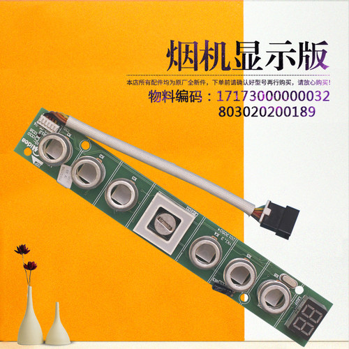 适用美的吸油烟机显示板按键板