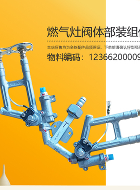 JZT-Q217B-Q325-PQ315-PQ316-M美D燃气灶阀体部装组件总成开关新