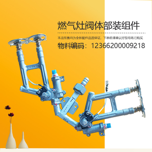JZT-Q217B-Q325-PQ315-PQ316-M美D燃气灶阀体部装组件总成开关新