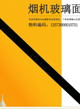 适用美的吸油烟玻璃开关面板CXW-140-AK9 PRO/CXW-140-AK5 PRO