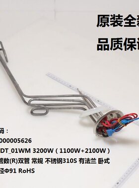 电热水器美的加热管加热器发热棒