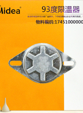 美的电热水器限温器F65-21C1-21C2-21C3-21C4-21C5-25B-25B1-28B