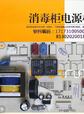适用美的消毒柜电源板主板MXV-ZLP90Q06电脑板电路板MXV-ZLP90Q05