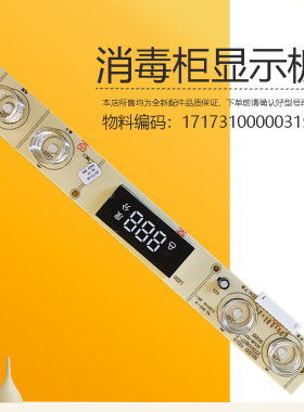 XCL26-CC10适用美的消毒柜显示板按键MXV-ZLT110Q37开关触摸按键
