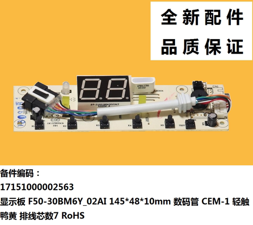 F60-30BM6(HY)电热水器显示板