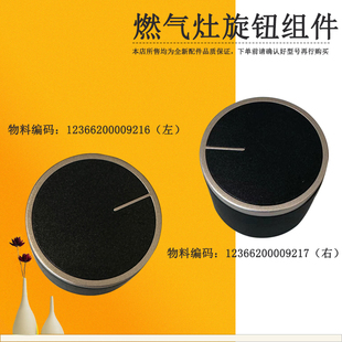 适用美的燃气灶旋钮组件调节旋钮JZY/JZT-Q518P-M-Q526-M-Q325-M