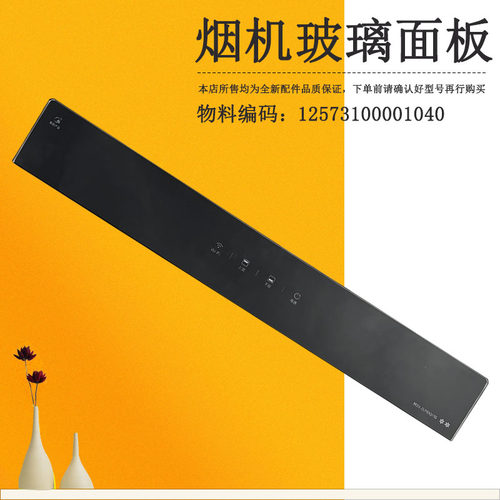 适用美的消毒柜开关玻璃面板