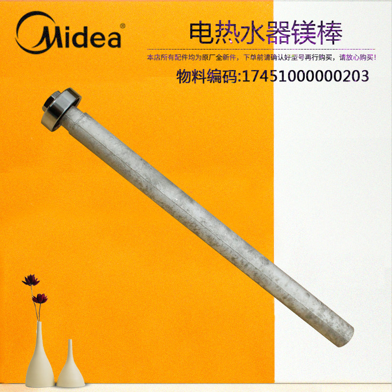 美的电热水器镁棒组件F80-15A-15GA1-16B5-16C2-16GA8-16WB5-21A2