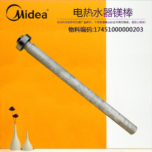 美的电热水器镁棒组件F80-30B5-30B7-30B9-30BM1-30C7-30D1-30D6
