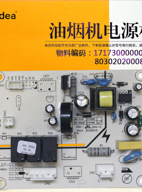 美的吸油烟机电源板主板电脑板