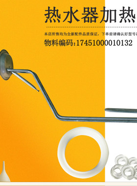 适用美的电热水器发热/加热管
