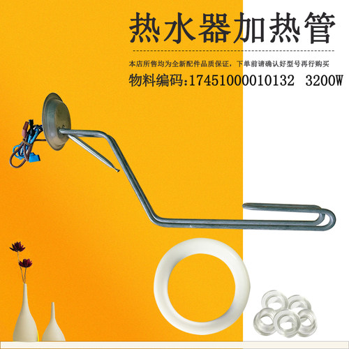 适用美的电热水器加热管发热丝