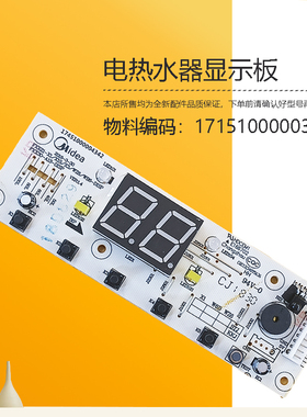 F6021/F8021-J1S-T4(HEY)适用美的电热水器显示板按键板开关板