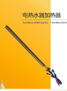 MD热水器加热管CFGQ6032-CFGS7032-CFES6032-CFGV6032-CFGV8032-P