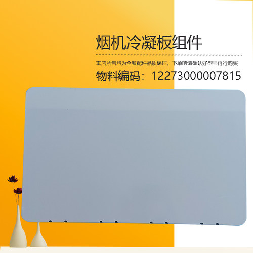 CXW-150-TJD5-TZ07-TP71-TV505-T55V美D油烟机冷凝板面板组件TP70