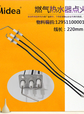 美的燃气热水器点火针JSQ25-13C1-13HC2-13HC3-13HCN1-13HCS-DL3