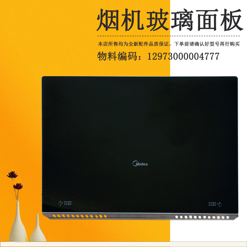 适用美的吸油烟机冷凝板玻璃CXW-200-DJ366R-DJ352R-TJ7533-GR