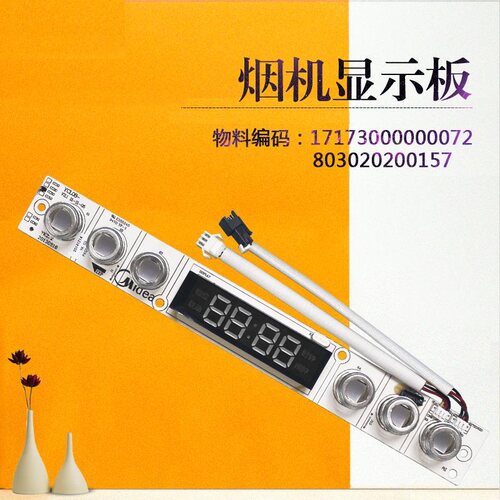 烟机显示板按键板CXW-200-DJ359