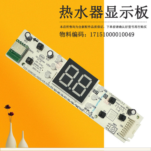 电热水器显示板F8033-YH3(HE)