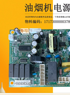 适用美的吸油烟机电源板主板