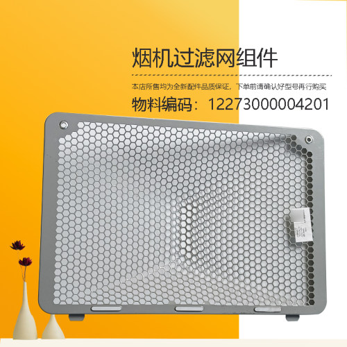CXW-230-C82-TT9032-TT9052-SR美D油烟机过滤网CXW-200-TT9030-GR