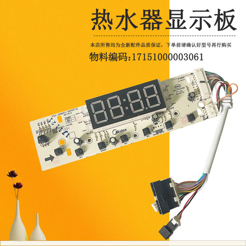 F80-32DM5(HEY)电热水器显示板