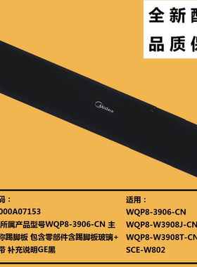 适用于美的台式洗碗机踢脚板玻璃WQP8-3906-CN下玻璃组件SCE-W802