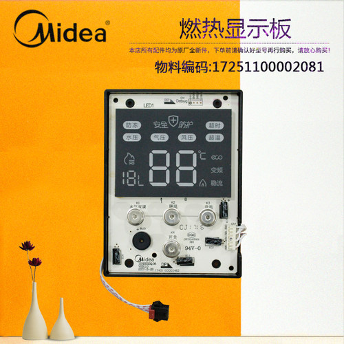 适用美的燃气热水器显示板JSQ27-14HS5/JSQ20-10HS5/JSQ22-12HS5