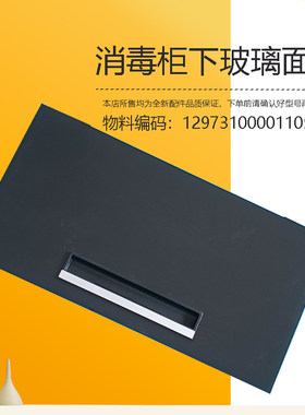 MXV-ZTD100Q15适用美的消毒柜下玻璃面板下门组件玻璃板抽屉配件