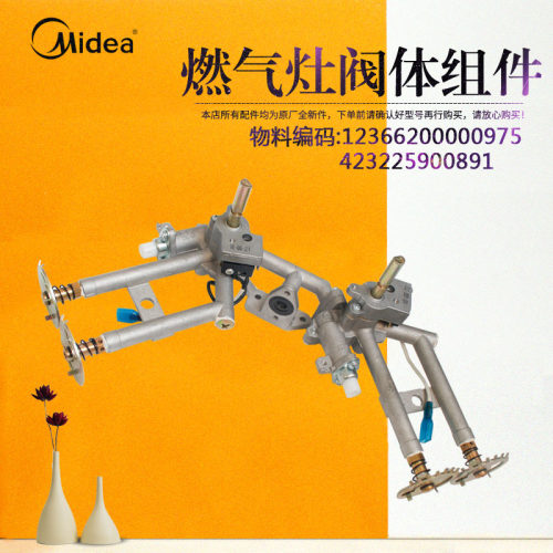 美的燃气灶阀体部装组件JZY-MQ7210-S/G/JZY-Q213/JZY-Q213B-Q499