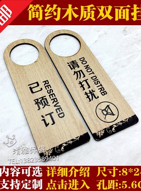 请勿打扰门挂牌双面木质创意个性宾馆酒店美容院标识牌提示牌定制