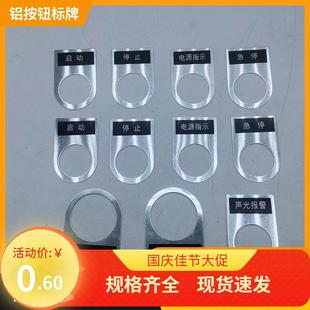 按钮标牌配电防爆电柜铝金属标识牌电气标牌不锈钢铭牌铝牌订做