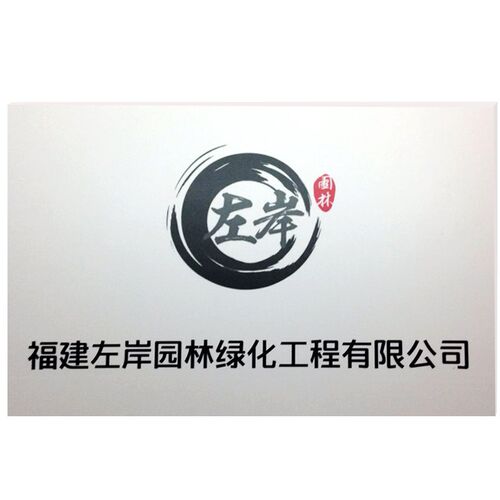 临时银行开户名称广告牌定制logo