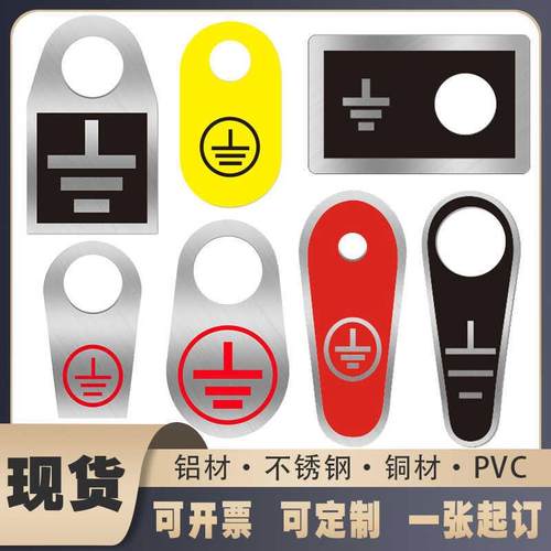 铝配电箱不锈钢接地标识腐蚀金属标牌铭牌现货孔径M4568接地标志