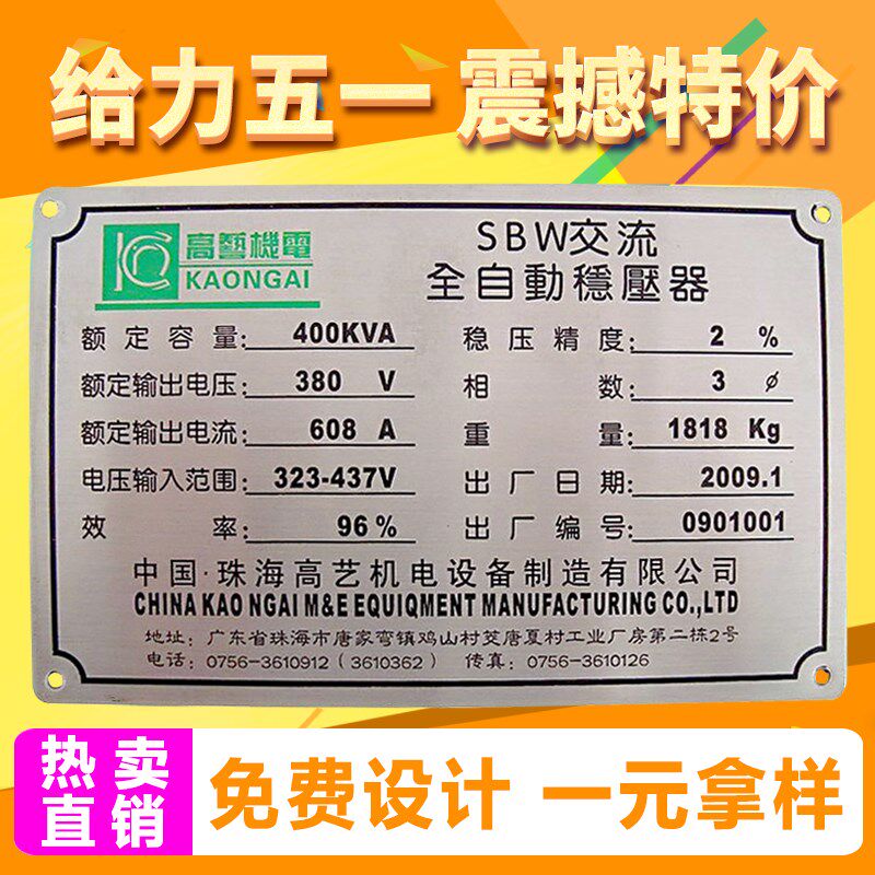 机械机器设备金属铝牌标签铭牌定做拉丝铜不锈钢标牌腐蚀丝印定制