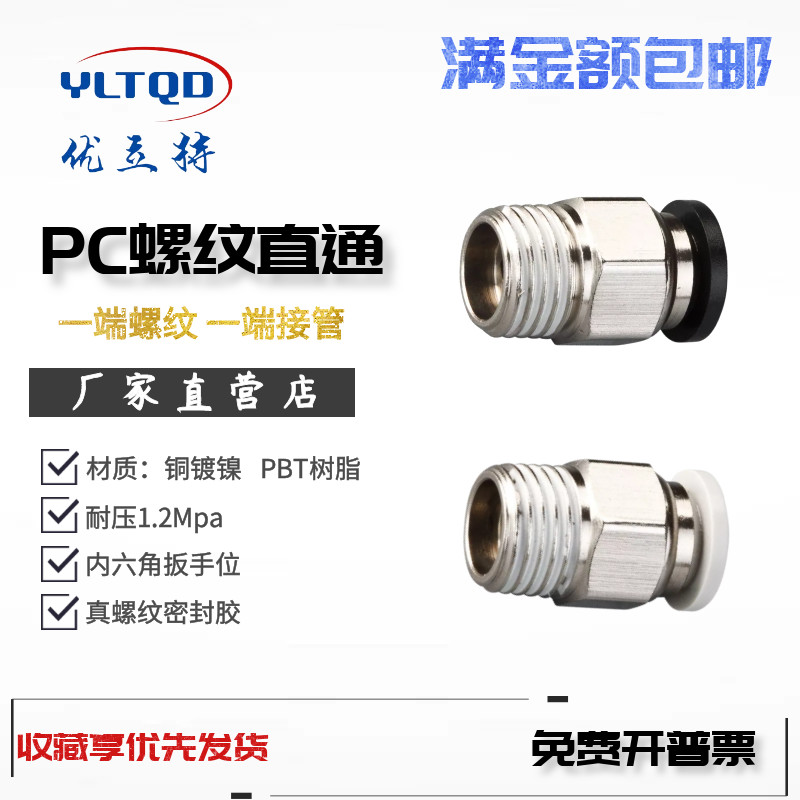 PC04/6/8/10/12/16-M5/01/02/03/04气动快速插气管外螺纹直通接头