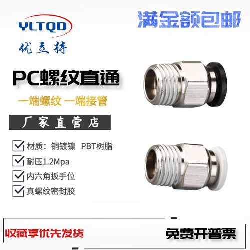 PC04/6/8/10/12/16-M5/01/02/03/04气动快速插气管外螺纹直通接头
