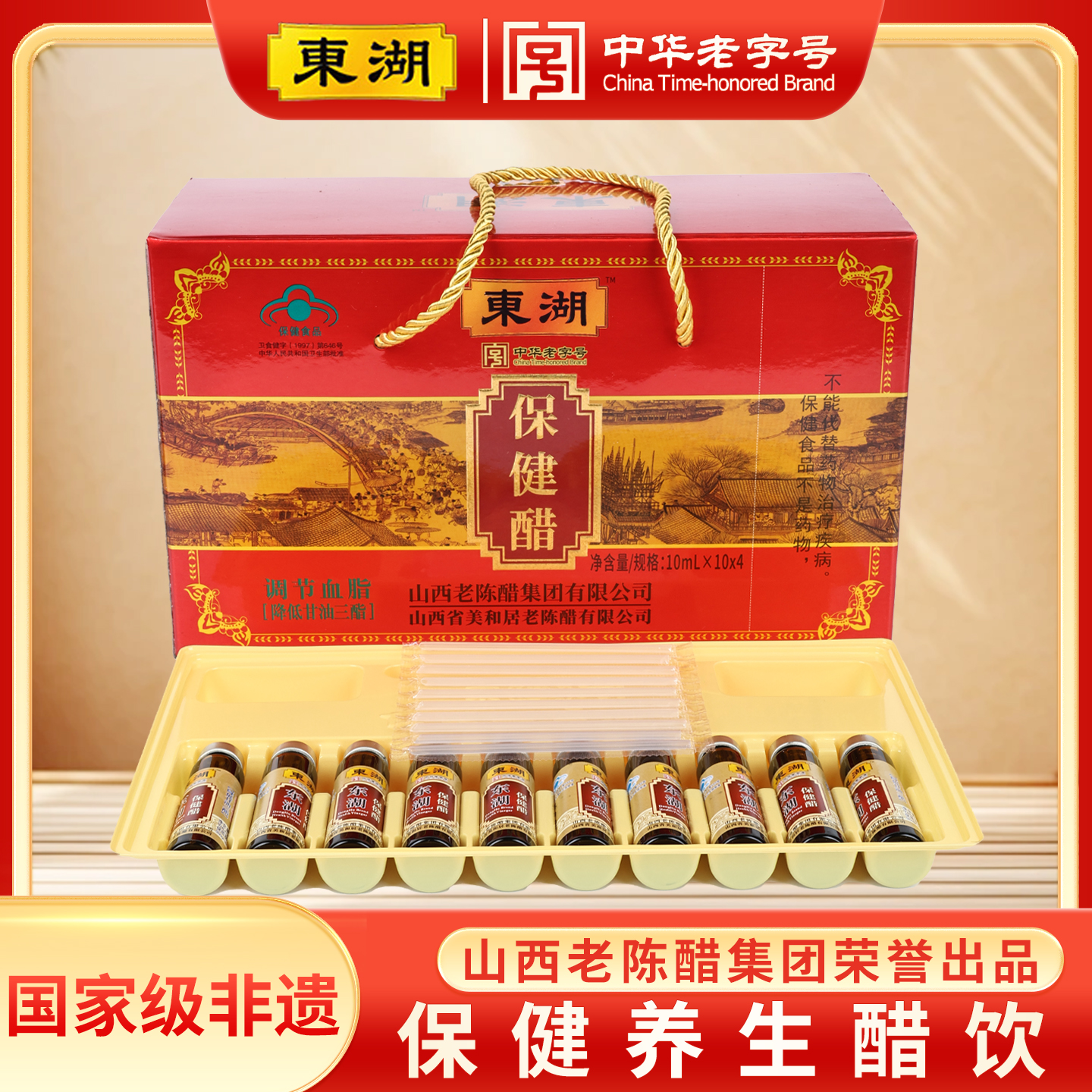 调节血脂降低甘油三酯东湖保健醋