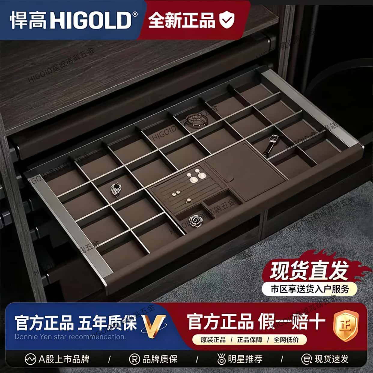 悍高BV2.0衣帽间拉篮 首饰珠宝饰物收纳架 衣帽间静音阻尼拉篮