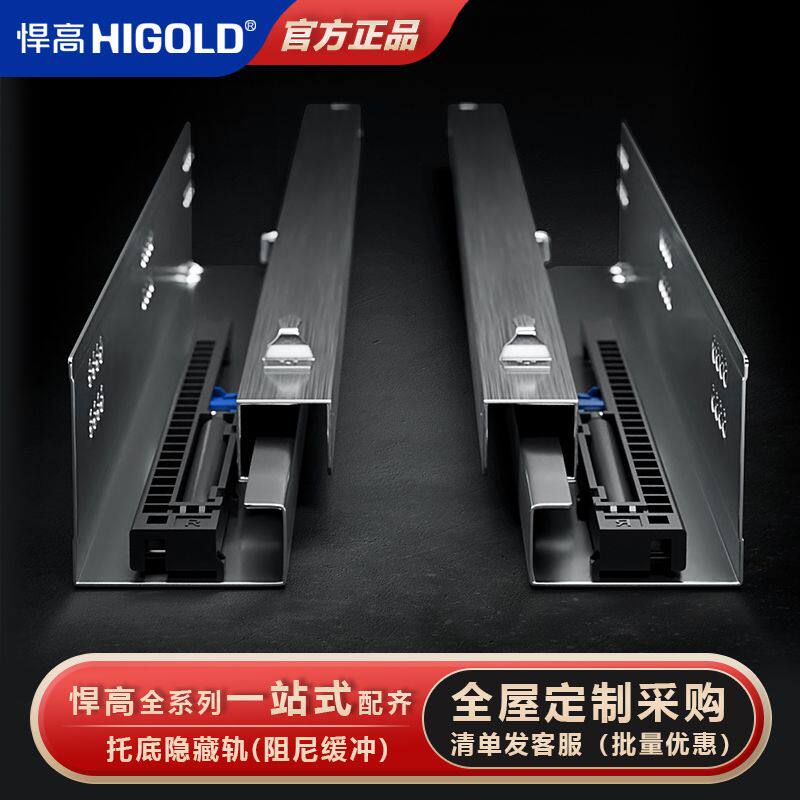 HIGOLD悍高托底抽屉导轨道阻尼缓冲底装滑道三节全拉隐藏静音滑轨