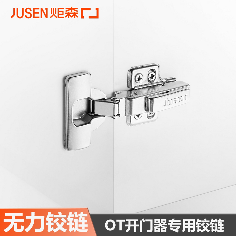 炬森柜门无力铰链无弹簧合页橱柜门五金配件合叶ot自动开门器搭档