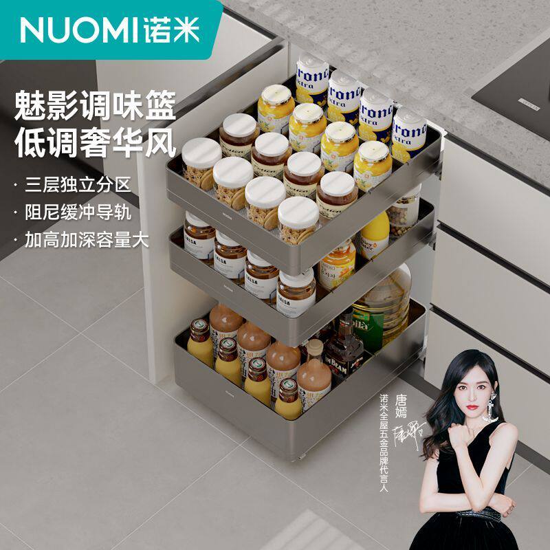 NUOMI诺米厨房橱柜拉篮阻尼四边开门式单层三层组合收纳调味篮