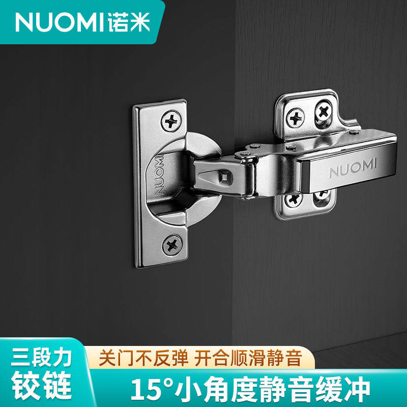 NUOMI诺米铰链三段力固定式橱柜衣柜门阻尼液压缓冲合页冷轧钢图片