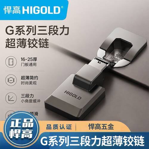 HIGOLD悍高G系列超薄58mm短铰链三段力厚门小角度缓冲橱柜门合页