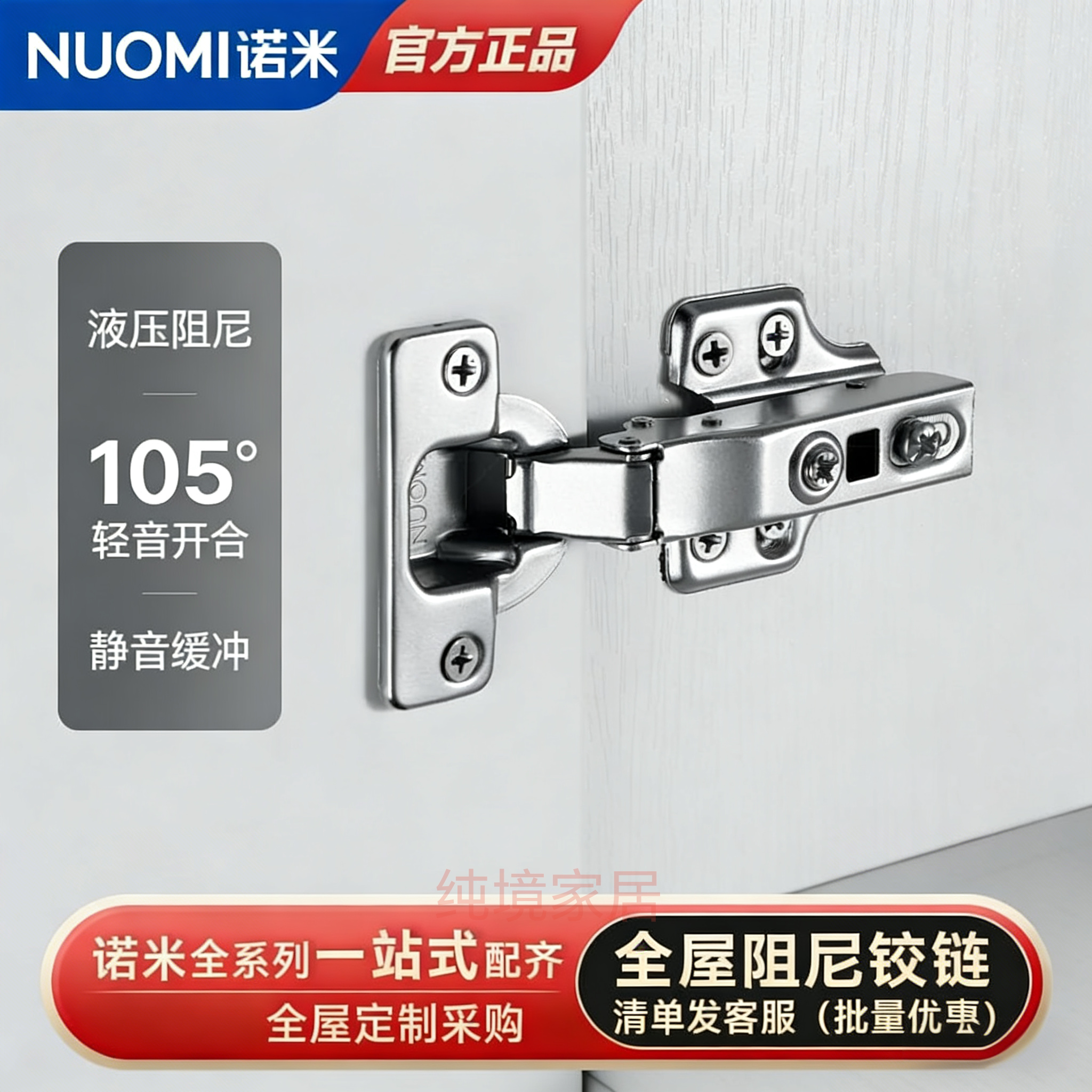 NUOMI诺米铰链小公牛铰链橱柜衣柜门二段力合页烟斗液压缓冲阻尼图片